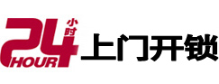 伊春24小时上门开锁公司